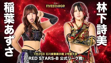 Задник к фильму "Sammy presents STARDOM 5★STAR GP 2026 in KANAZAWA Supported by ハニービー石川" #1183063