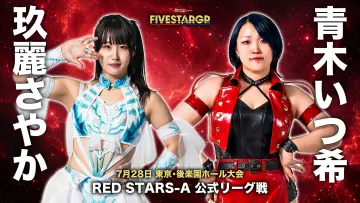 Задник к фильму "Sammy presents STARDOM 5★STAR GP 2026 in KORAKUEN Jul." #1183387