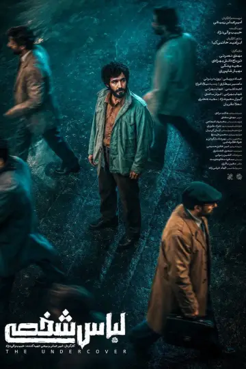 Постер к фильму "لباس شخصی" #1177269