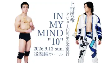 Задник к фильму "上野勇希デビュー10周年記念興行- IN MY MIND "10" -" #1289803