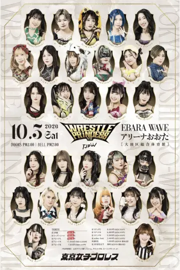 Постер к фильму "WRESTLE PRINCESS Ⅶ" #1624466