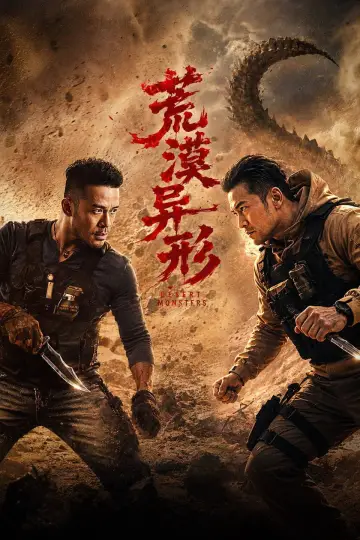 Постер к фильму "荒漠异形​" #1164627
