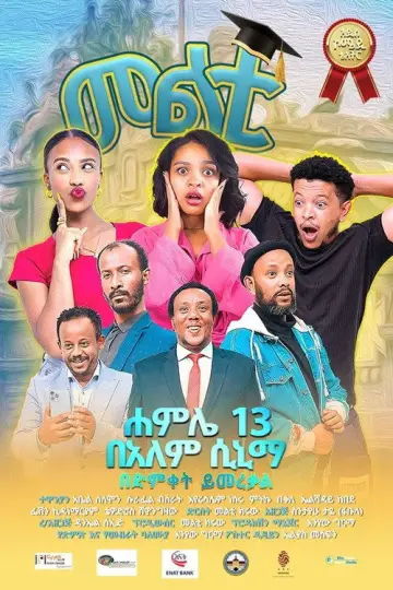 Постер к фильму "Multi Theater 2026" #1166257