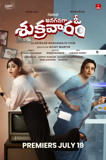 Постер к фильму "అనగనగా ఓ శుక్రవారం" #1166302