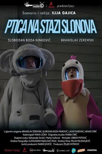 Постер к фильму "Ptica na stazi slonova" #1169253