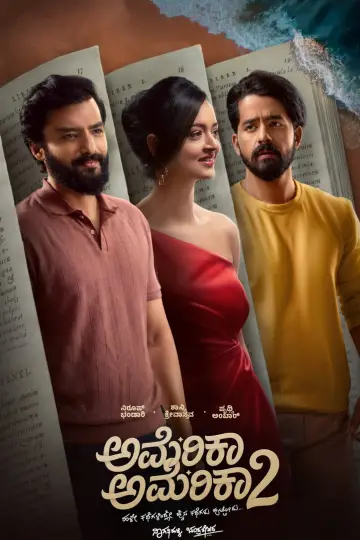 Постер к фильму "ಅಮೆರಿಕಾ ಅಮೆರಿಕಾ 2" #1531016