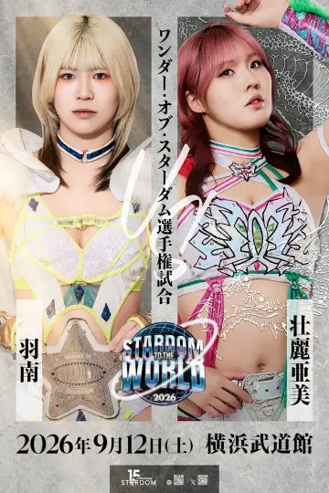 Постер к фильму "STARDOM TO THE WORLD 2026" #1631681