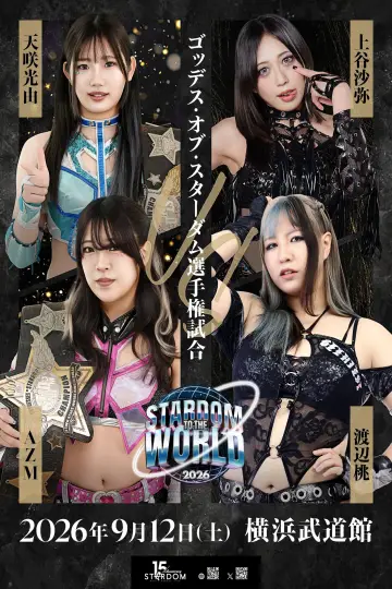 Постер к фильму "STARDOM TO THE WORLD 2026" #1631682