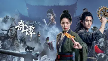 Задник к фильму "奇谭：纸刃渡荒墟" #1169381