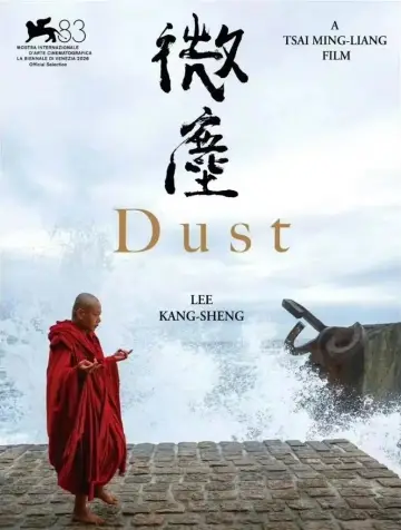 微塵 постер