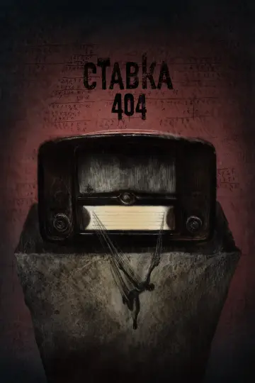 Bet 404 постер