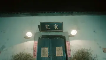 Задник к фильму "Folk Mysteries Record (宋家镇怪谈)" #1191405