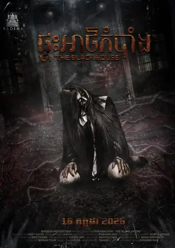 Постер к фильму "ផ្ទះអាថ៌កំបាំង" #1153534