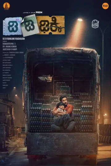 Постер к фильму "ಡಿ ಡಿ ಢಿಕ್ಕಿ" #1523991