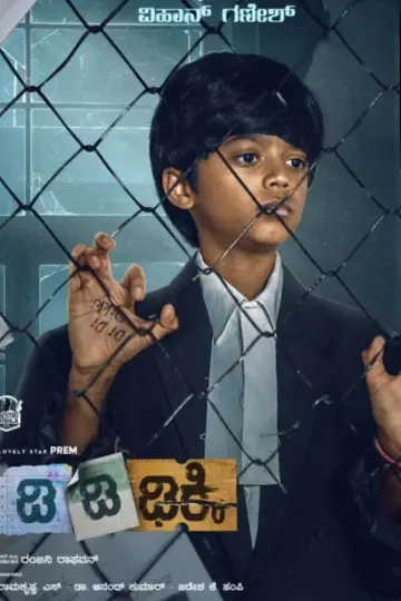 Постер к фильму "ಡಿ ಡಿ ಢಿಕ್ಕಿ" #1523992
