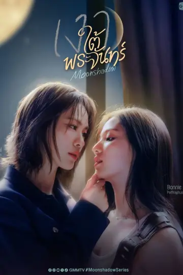 Постер к фильму "เงาใต้พระจันทร์" #1187227