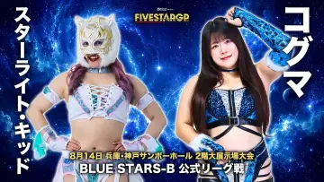 Задник к фильму "Sammy presents STARDOM 5★STAR GP 2026 in KOBE" #1288427