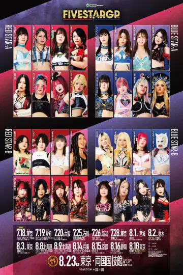 Постер к фильму "Sammy presents STARDOM 5★STAR GP 2026 in KYOTO" #1289023