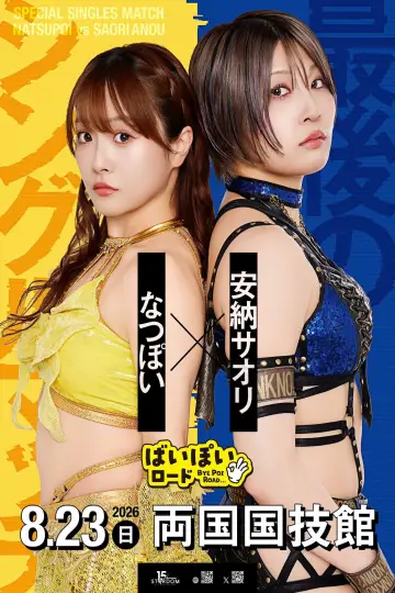 Постер к фильму "Sammy presents STARDOM 5★STAR GP 2026 ～優勝決定戦～" #1289114