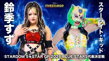 Задник к фильму "Sammy presents STARDOM 5★STAR GP 2026 ～優勝決定戦～" #1533077