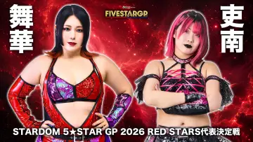 Задник к фильму "Sammy presents STARDOM 5★STAR GP 2026 ～優勝決定戦～" #1533078