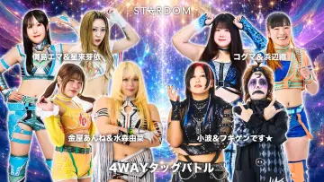Задник к фильму "Sammy presents STARDOM 5★STAR GP 2026 ～優勝決定戦～" #1533084
