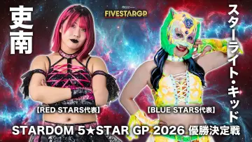 Задник к фильму "Sammy presents STARDOM 5★STAR GP 2026 ～優勝決定戦～" #1533086
