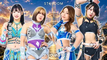 Задник к фильму "STARDOM SILVER WEEK TOUR 2026 in TOTTORI" #1651766