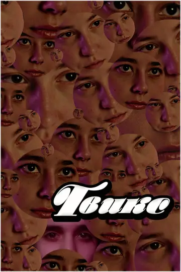 Твикс постер