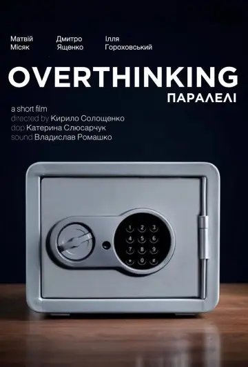 Постер к фильму "OVERTHINKING" #1366403