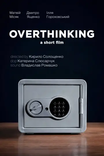 Постер к фильму "OVERTHINKING" #1366405