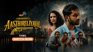 Задник к фильму "Oru Kaalathil Aasthireliyavil" #1196241