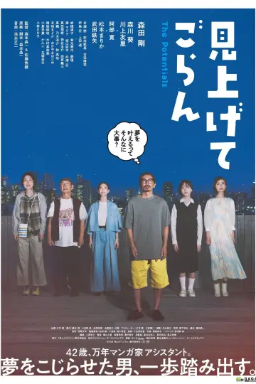 見上げてごらん постер