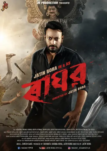 ৰাঘৱ постер