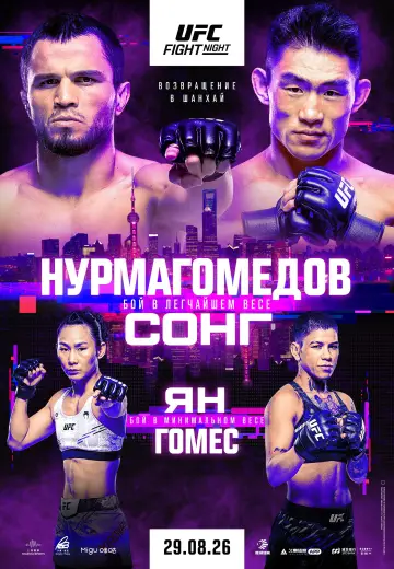 UFC Fight Night 286: Нурмагомедов vs. Сонг постер