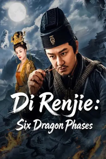 狄仁杰之玄龙六相 постер