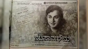 Задник к фильму "ನಟಸಾರ್ವಭೌಮ" #1510476