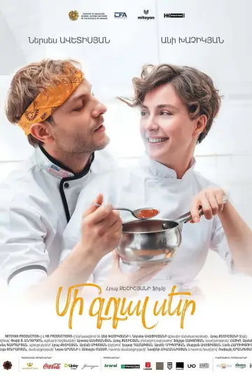 Постер к фильму "Մի գդալ սեր" #1522105