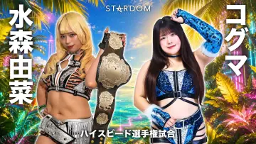 Задник к фильму "STARDOM in KORAKUEN 2026 Sep." #1616168