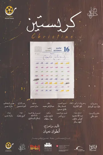Постер к фильму "كريستين" #1709910