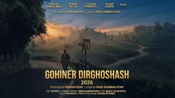 Задник к фильму "Gohiner Dirghoshash" #1571968
