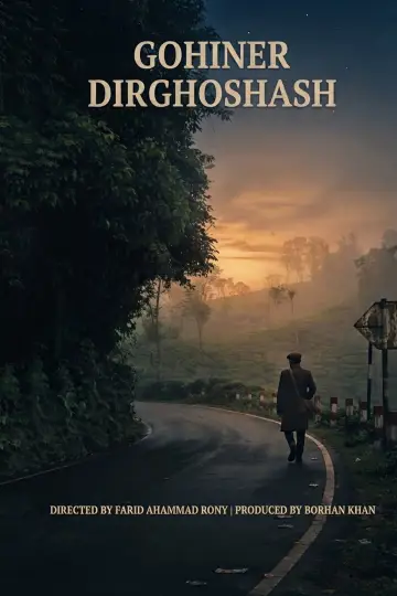 Постер к фильму "Gohiner Dirghoshash" #1571970