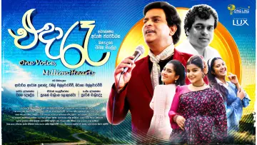 Задник к фильму "එදා රෑ" #1647570