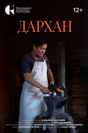Дархан