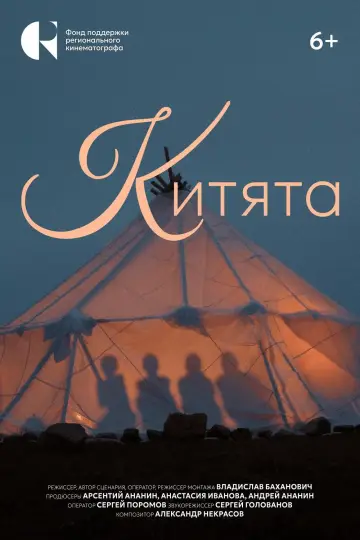 Китята