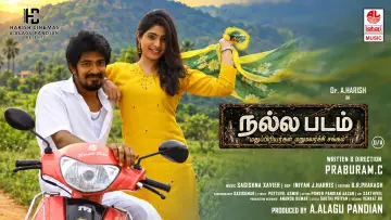 Задник к фильму "நல்ல படம்" #1630145