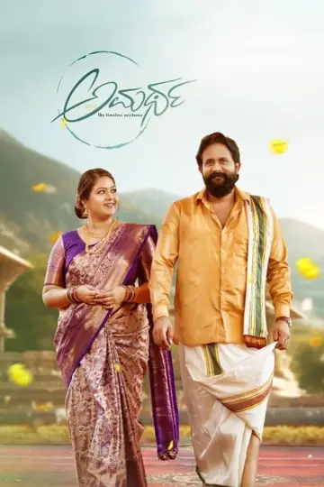 ಅಮರ್ಥ постер