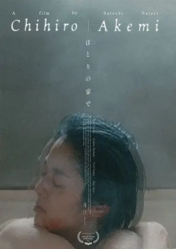 ほとりの家で постер