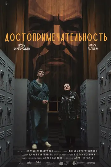 Достопримечательность