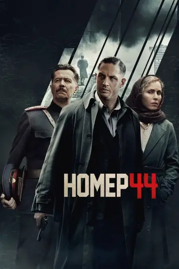 Постер к фильму "Номер 44" #86891